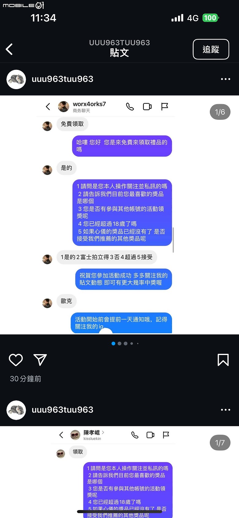 點我看大圖 IG抽獎詐騙請注意