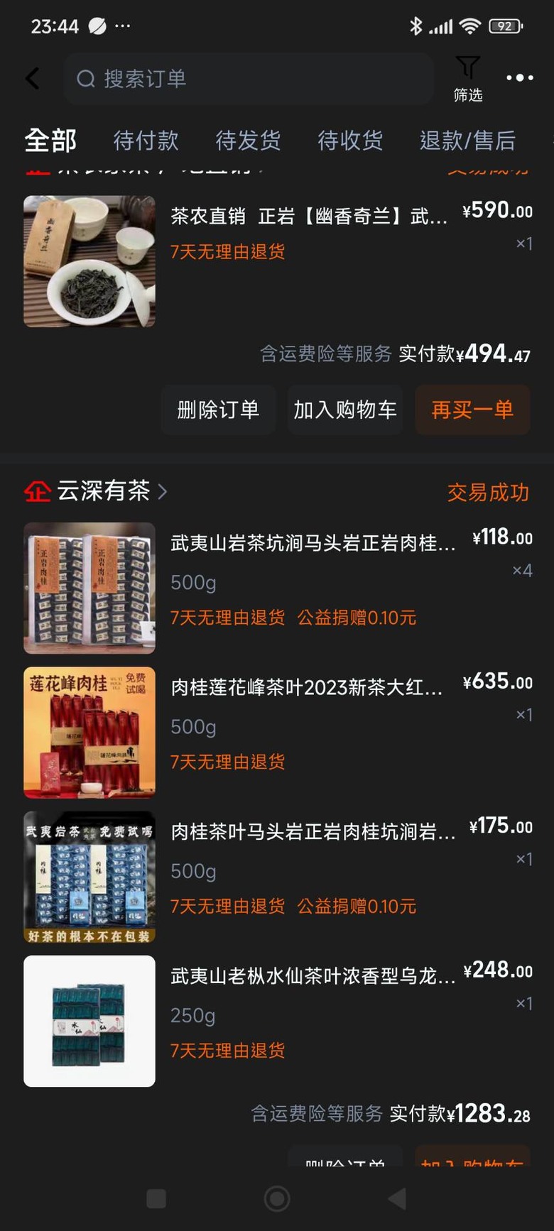 分享一些購買網路茶葉行及其心得