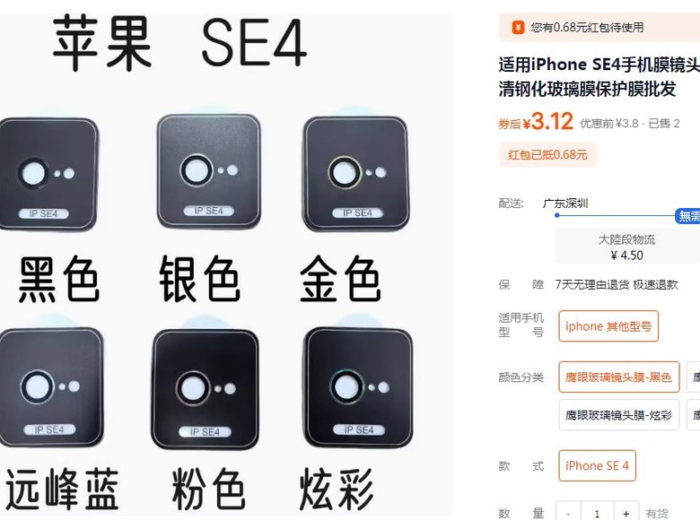 iPhone se4 手機殼已經買得到了