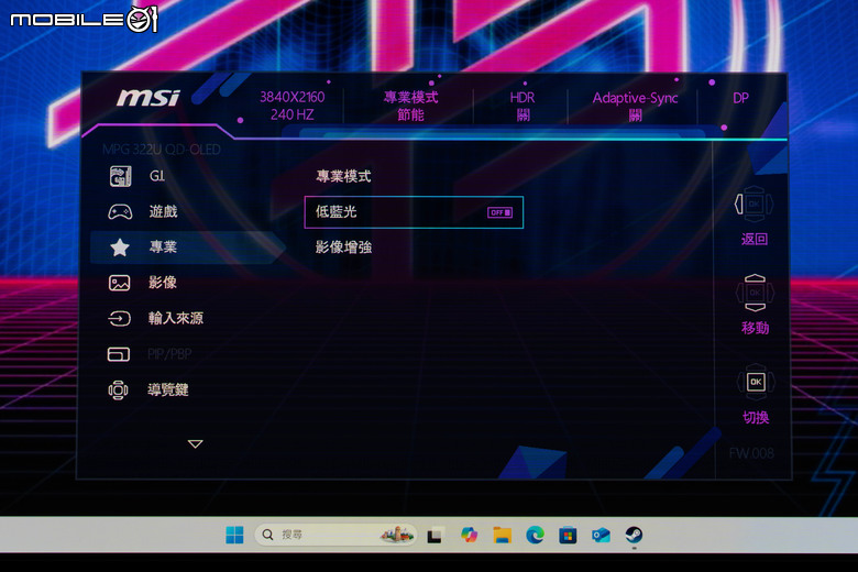 微星 MPG 322URX QD-OLED 電競螢幕開箱實測 加入 DisplayPort 2.1a 高頻寬介面的高爽度遊戲畫面選擇