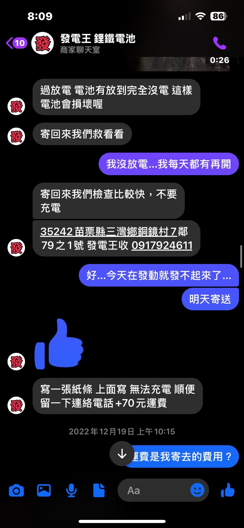 要買鋰鐵電池的朋友們請注意，本人經驗