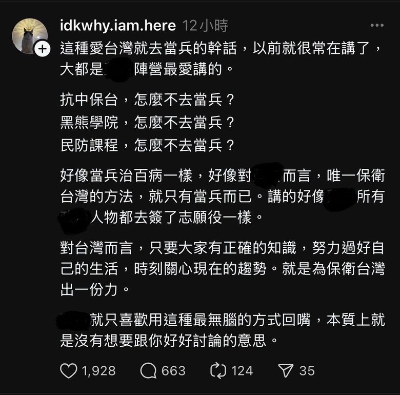 threads网友热议: 愛台灣就去當兵是幹話