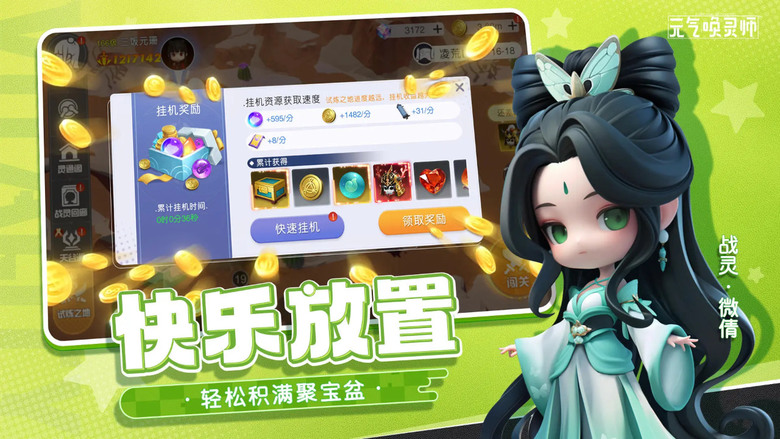 《元氣喚靈師》1月26日開新服 Q版 3D盲盒手辦公仔模組題材 東方幻想冒險放置卡牌RPG手遊 | 手辦開箱收集呆萌戰靈 戰靈養成掛機戰力暴漲 劇情分線解鎖不同結局 海量福利1024抽派送