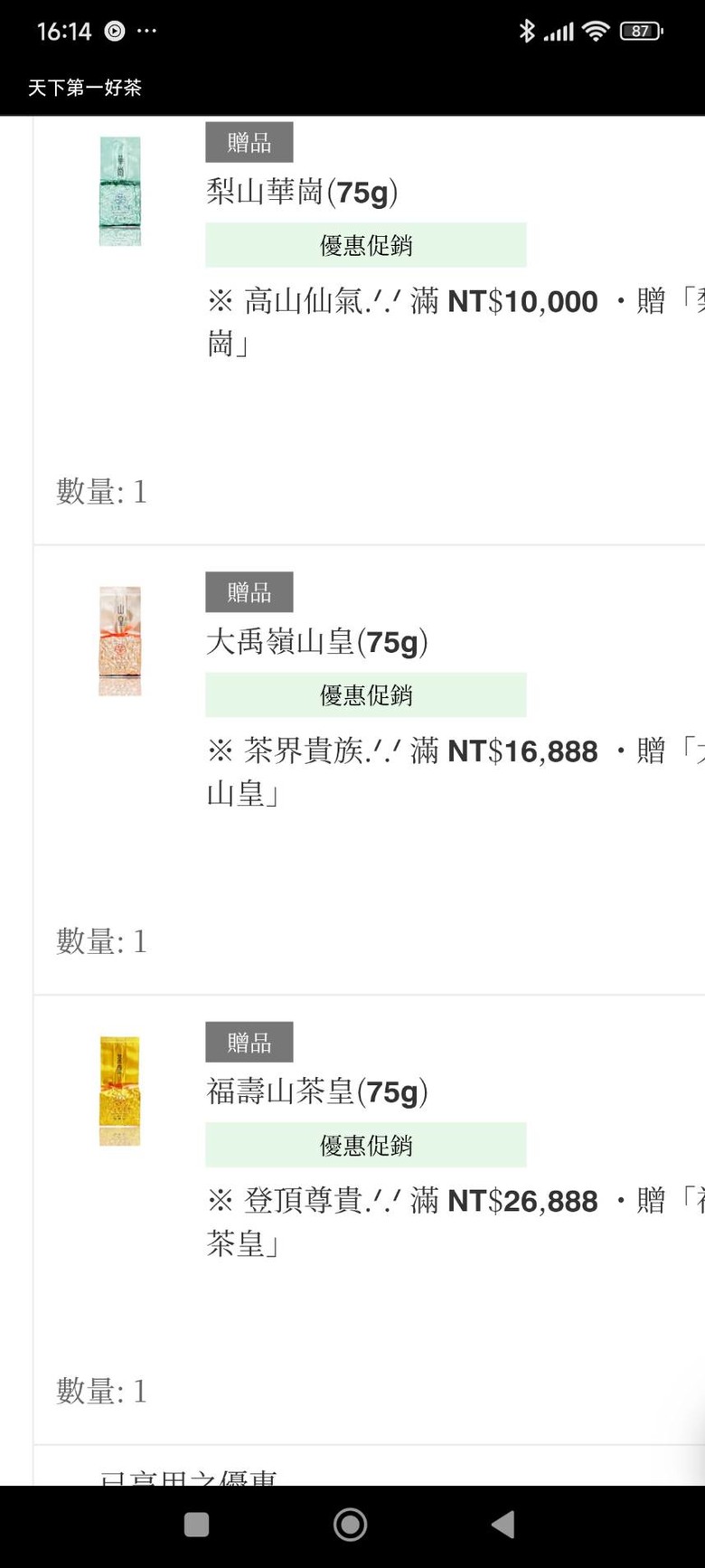 分享一些購買網路茶葉行及其心得