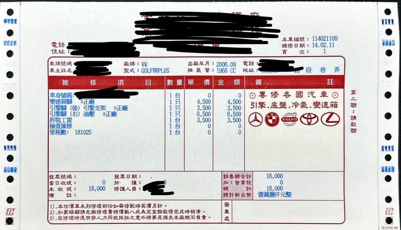 福斯Golf plus 維修價格詢問