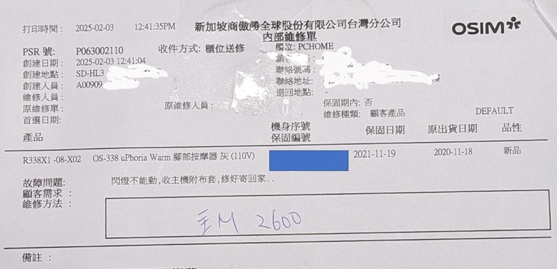 OSIM 維修被偷換零件,要我如何相信有沒有被動過手腳