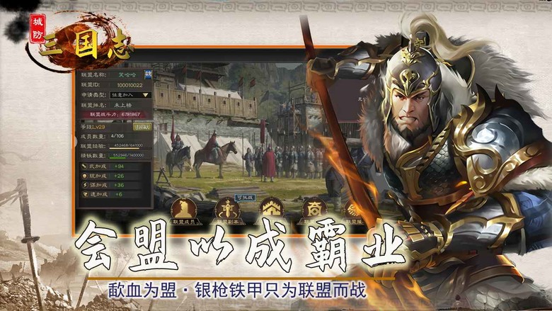 《城防三國志》 戰法搭配、攻城國戰為核心的策略 SLG 手遊 | 經典地圖 熟悉戰法 不鋪路、不種地、快速養成 攻城掠地 推進關卡 | 激情國戰pk 真實還原亂世三國 千百武將收集 多技能配置