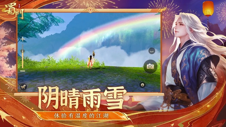 《蜀門手遊》 1月31日開啟最新伺服器 仙俠網遊 蜀門IP 改編 MMORPG 獨創雙法寶系統 六大門派十大流派 戰法牧鐵三角重現江湖 | 自由交易消除桎梏 萬人同屏火爆城戰 仙友兄弟共闖江湖