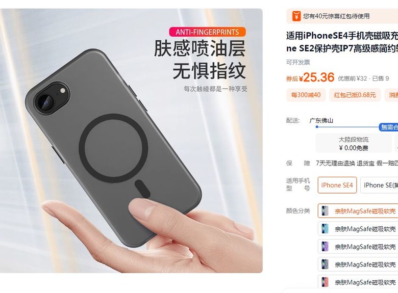 iPhone se4 手機殼已經買得到了