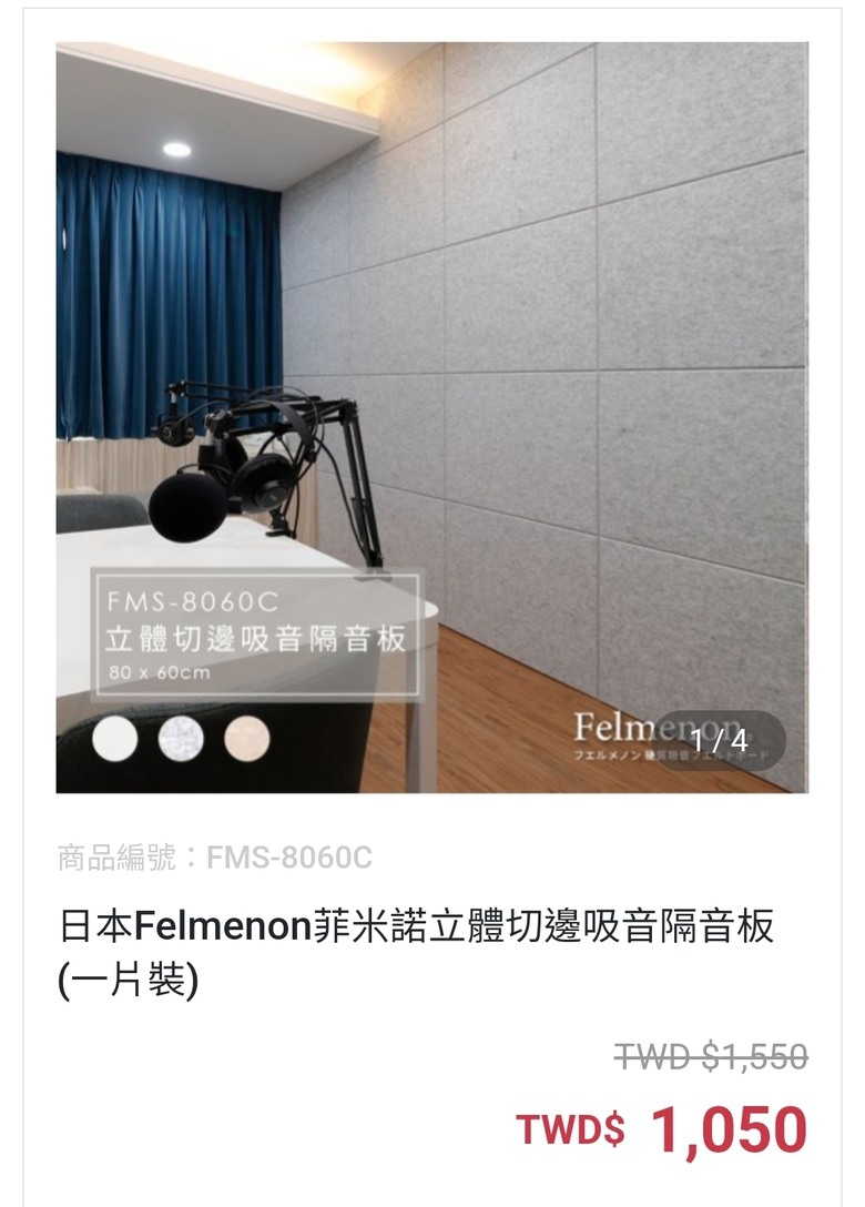 隔音板選擇 內有選手 求推薦