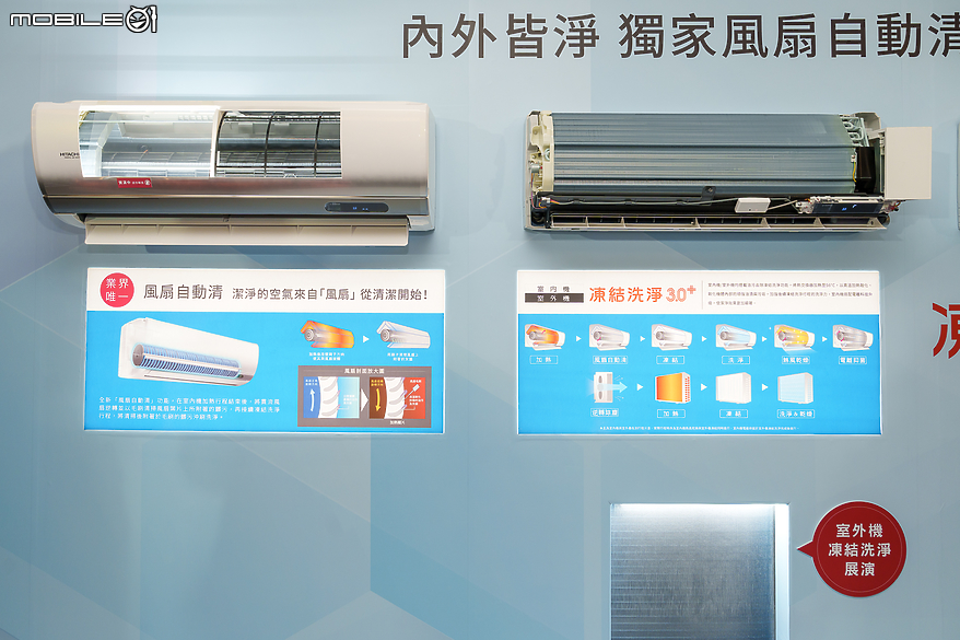 【採訪】日立冷氣推出全新「凍結洗淨 3.0+ 技術」 潔淨、節能、使用壽命全面升級
