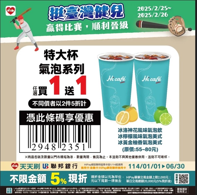 四大超商賀中華隊戰勝西班牙｜狂撒買1送1歡慶