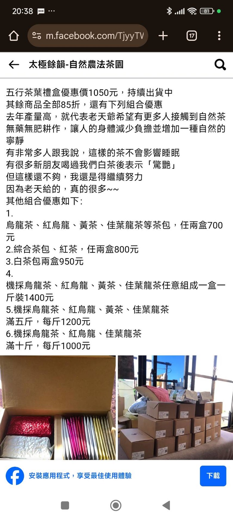 分享一些購買網路茶葉行及其心得