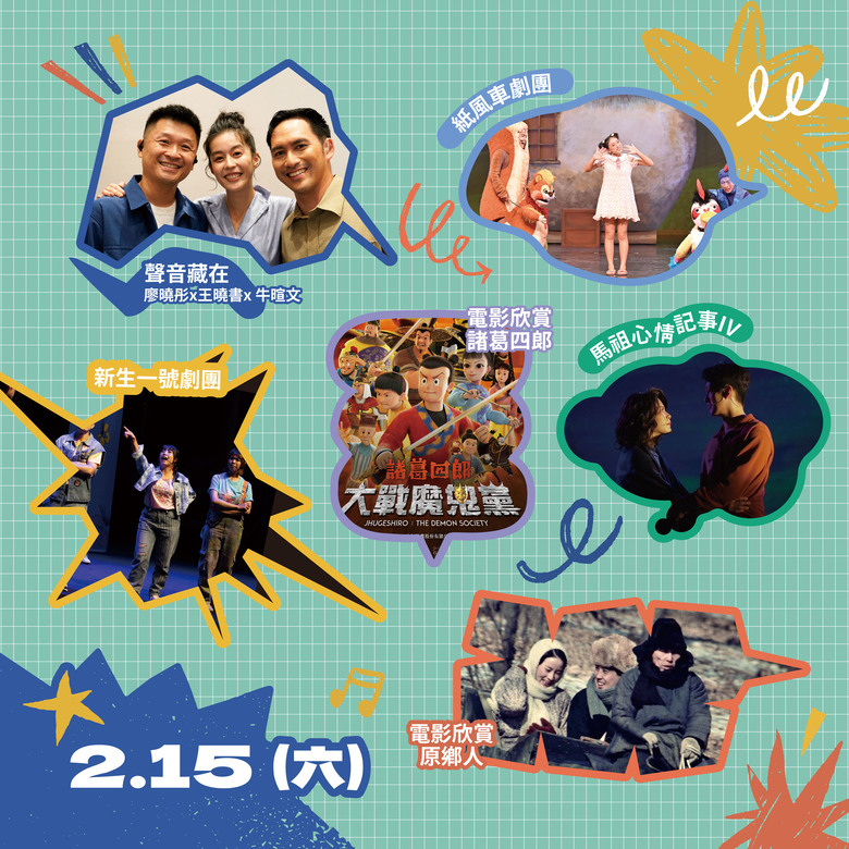 2025世界母語日——國家語言生活節 2/15(六)、2/16(日) 空總登場