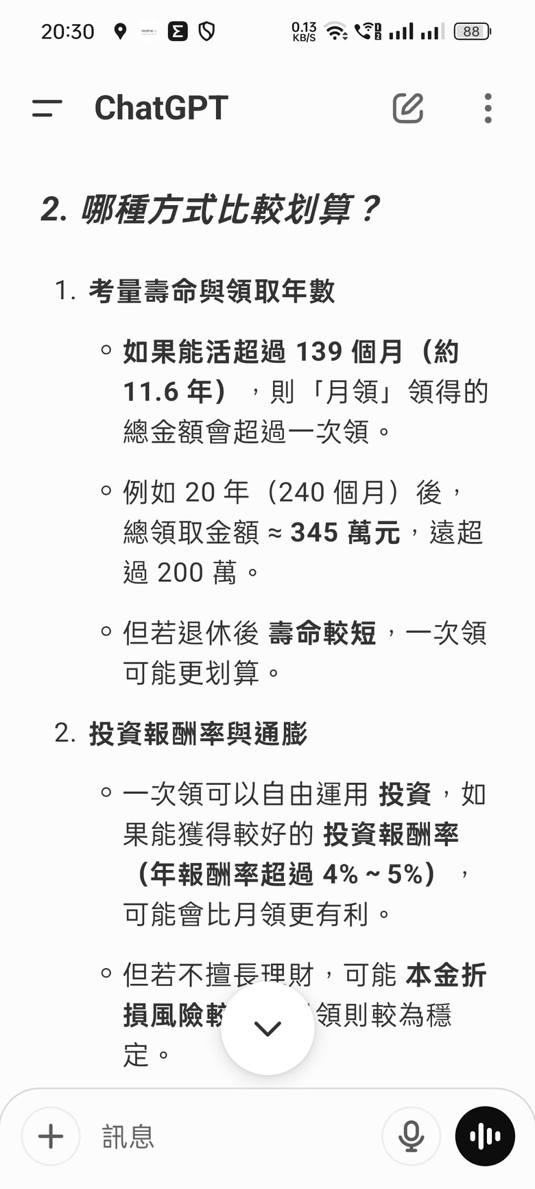 6%勞退金月領好，還是一次領好？chatgpt 回答正確？
