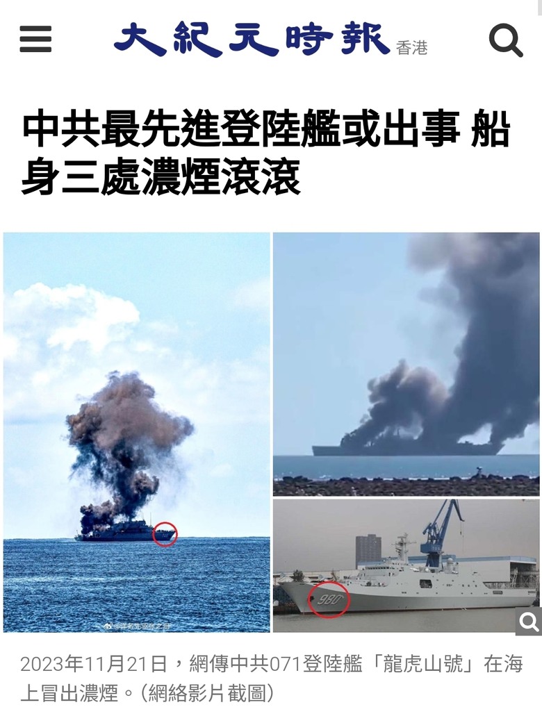 解放軍龍虎山號不是已經燒毀，怎麼還會出現在海上？