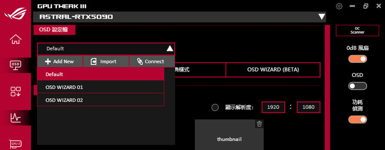 點我看大圖 動爪玩ROG ASTRAL GEFORCE RTX 5090超頻版-測試篇