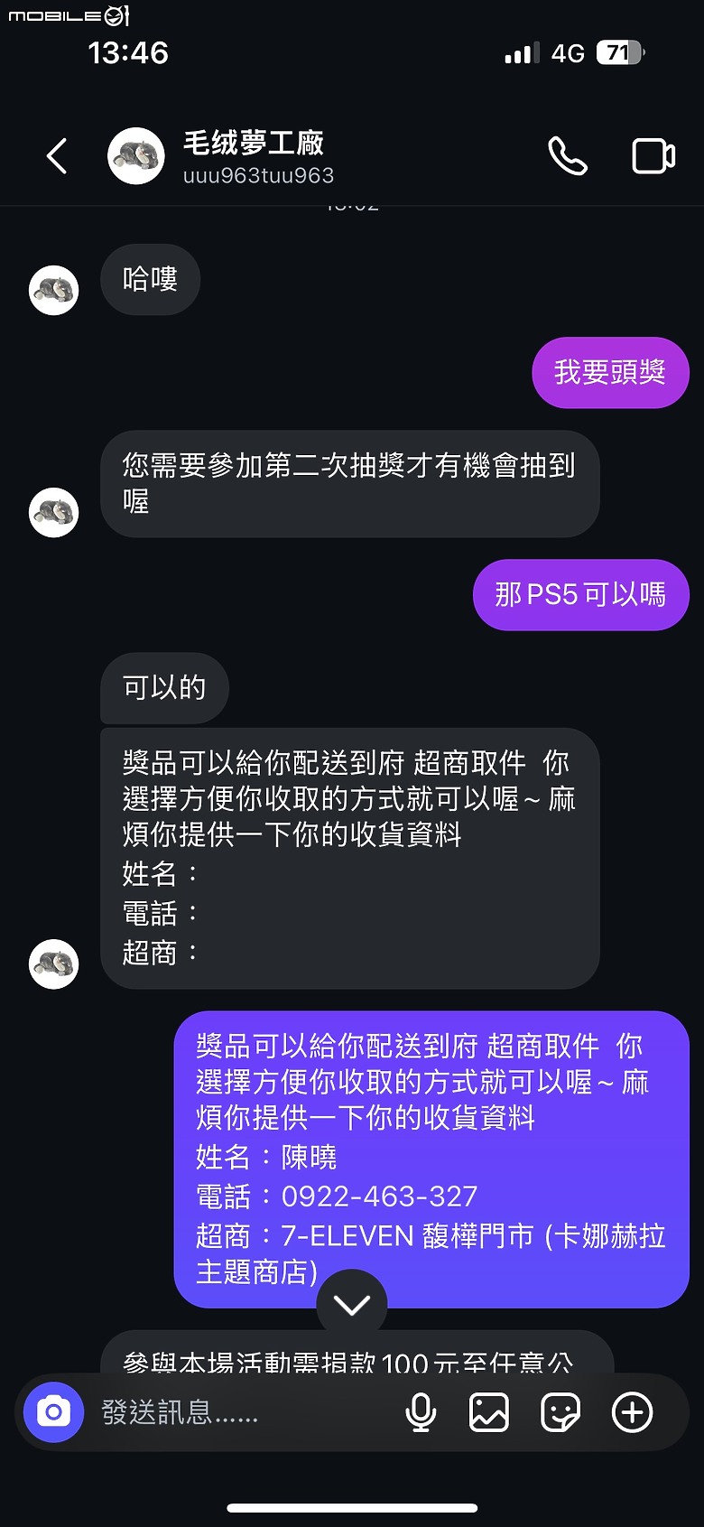 點我看大圖 IG抽獎詐騙請注意