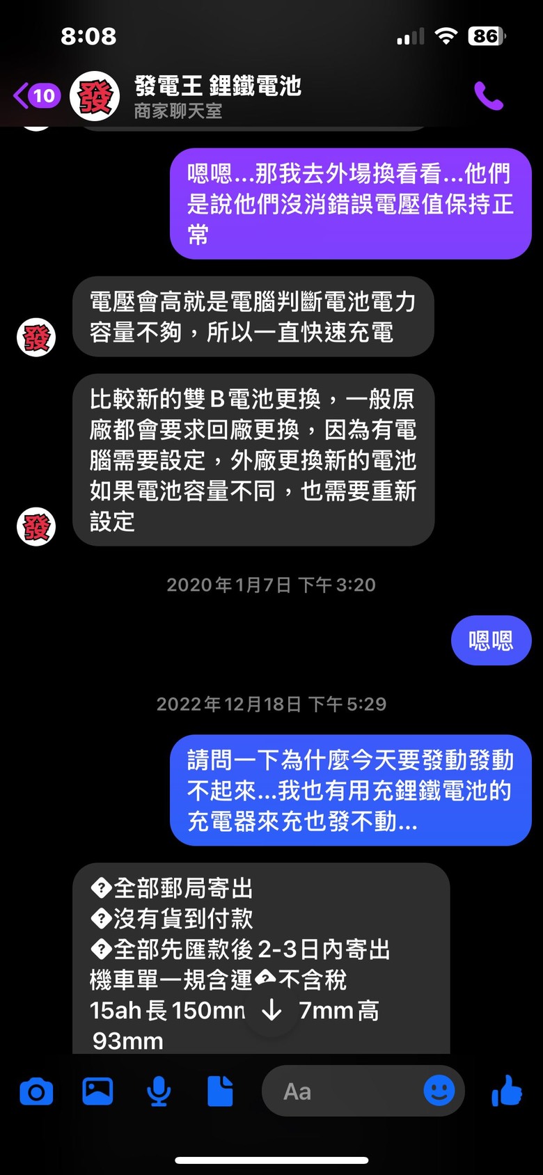 要買鋰鐵電池的朋友們請注意，本人經驗