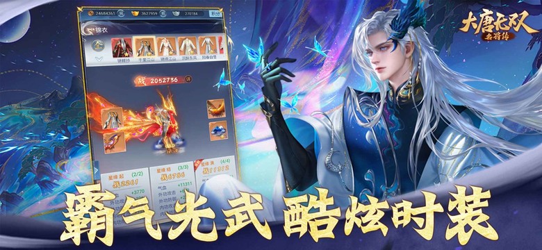 《大唐無雙：名將傳》 2月18日 開啟測試 仙俠風放置掛機MMO玩法 | 五大經典職業任選 物理、法術、單體傷害、群攻傷害 | 輕鬆休閒 日常任務 幫戰、埋葬劍領 PVP玩法 家園、幫派 社交樂趣