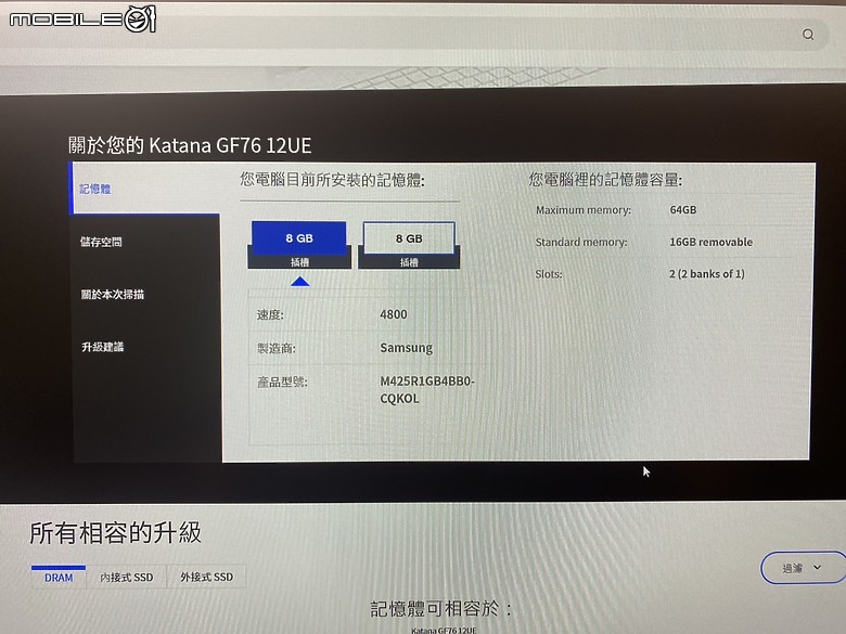 弱弱的一問，GF76 12UE記憶體升級