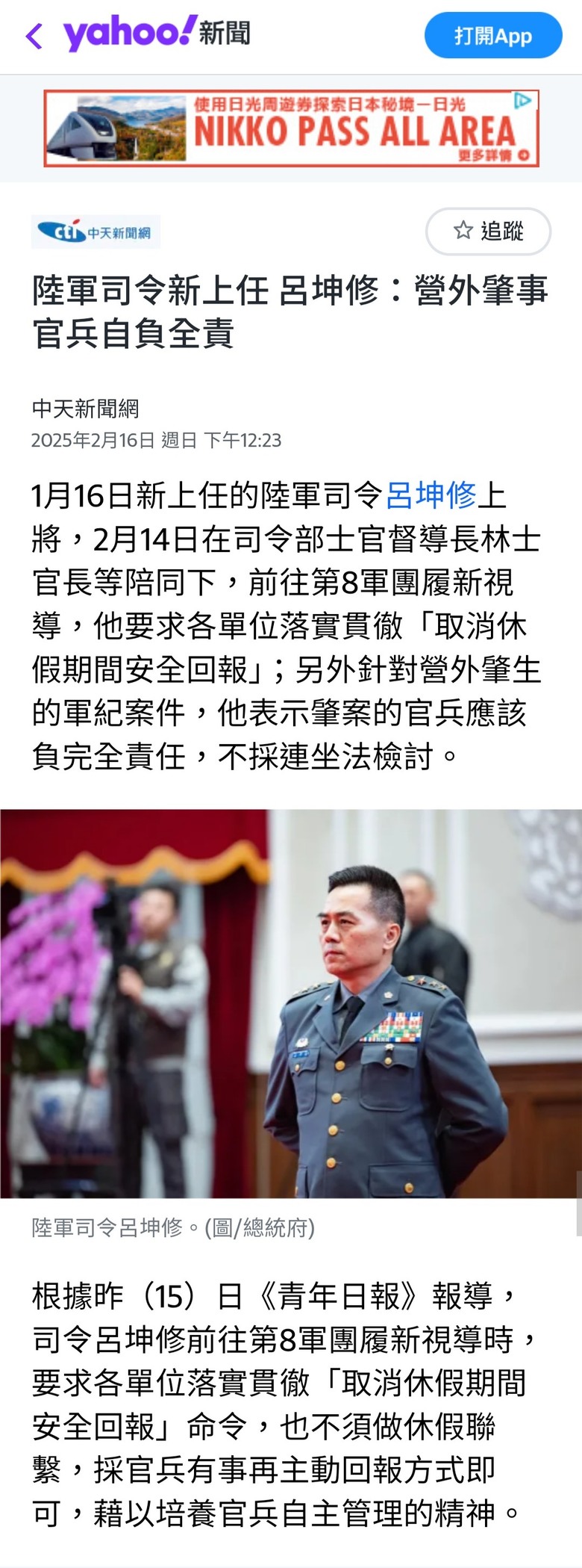 新任陸軍司令取消休假期間安全回報機制，營外肇事官兵自負全責不再連坐法檢討