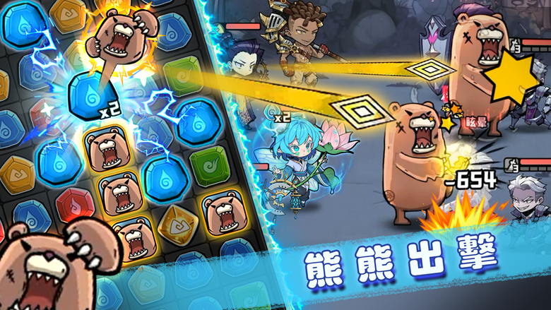 《連消帶打我最強》 2月20日 開啟首輪測試 三消小隊冒險 RPG | 激爽三消 策略為王 海量英雄 隨心搭配 三大職業 + 四大屬性的英雄組合 史詩英雄收集 養成進階 征服挑戰關卡 成就傳奇