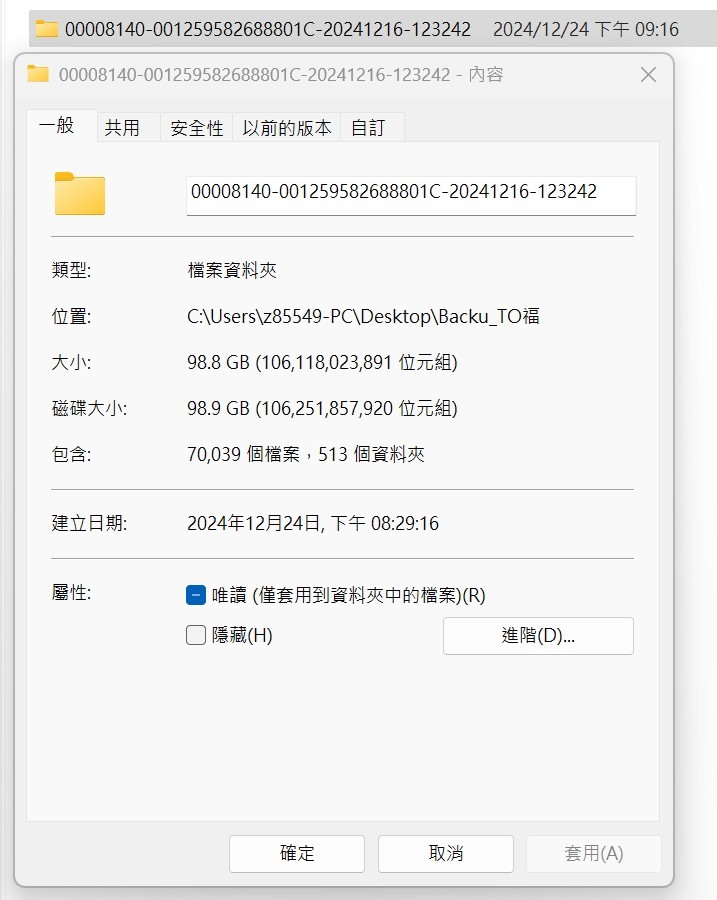 願用重金找回iTunes備份檔的問題
