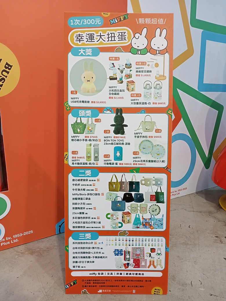 點我看大圖 【小惡魔畫蛇添福】米飛兔特展