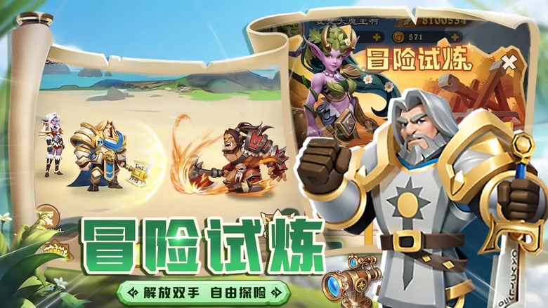 《墜星大陸》 Q版魔獸畫風 刷裝策略冒險遊戲 | 拿起手中的金鎚子 不斷打造神裝 策略闖關打怪休閒不傷肝 | 躺平無罪 掛機爆裝 收集狂魔 流派任配 自動分解低級裝備 解放雙手