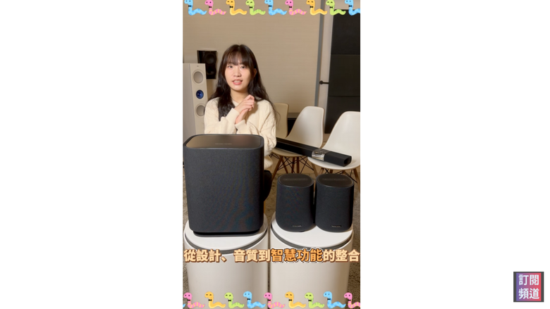 【分享】Harman Kardon Enchant 系列：打造你的專屬劇院級音效體驗！