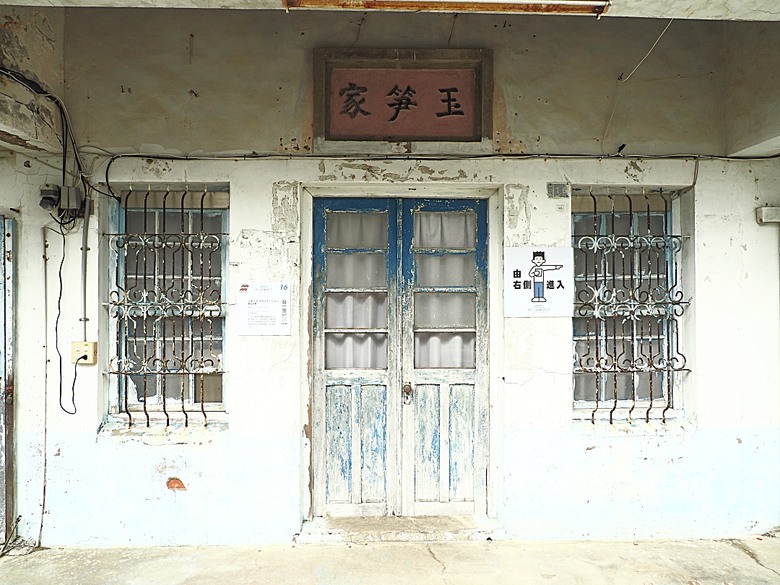 車城 落山風藝術季 【看海美術館展區、海口村街道及村落展區、墾丁長灘休閒飯店、紅柴。居 山海之隅】,順遊恆春縣城東門及北門、恆春文化中心民謠館,品嚐半島特色美食 — 香酥鴨、綠豆蒜 — 2025年初 國境之南看海賞藝小旅行 【小惡魔畫蛇添福】補篇(2)