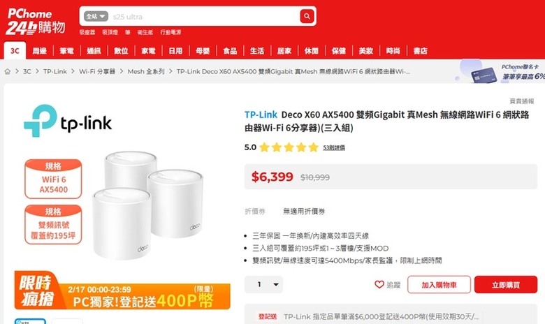 開學季網通特價活動整理