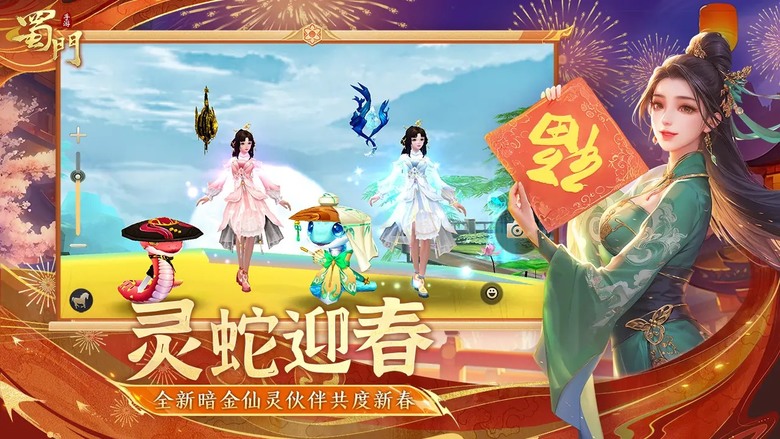 《蜀門手遊》 1月31日開啟最新伺服器 仙俠網遊 蜀門IP 改編 MMORPG 獨創雙法寶系統 六大門派十大流派 戰法牧鐵三角重現江湖 | 自由交易消除桎梏 萬人同屏火爆城戰 仙友兄弟共闖江湖
