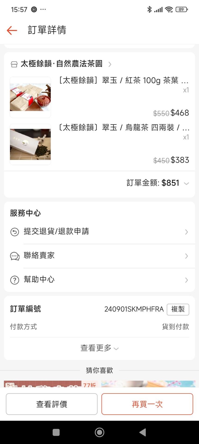 分享一些購買網路茶葉行及其心得