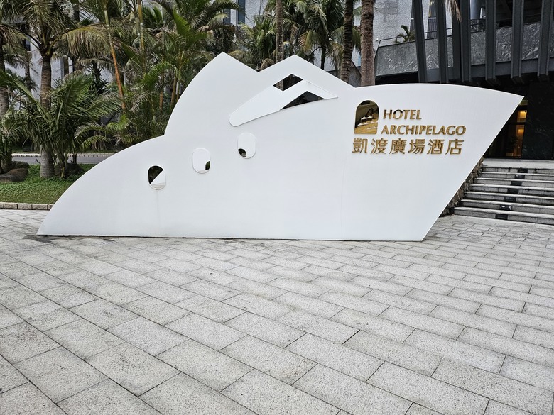 【小惡魔畫蛇添福】我們家的三天兩夜宜蘭之行 - Day3 - 礁溪晶泉丰旅 / 凱渡廣場酒店Pelago百匯廚晚餐