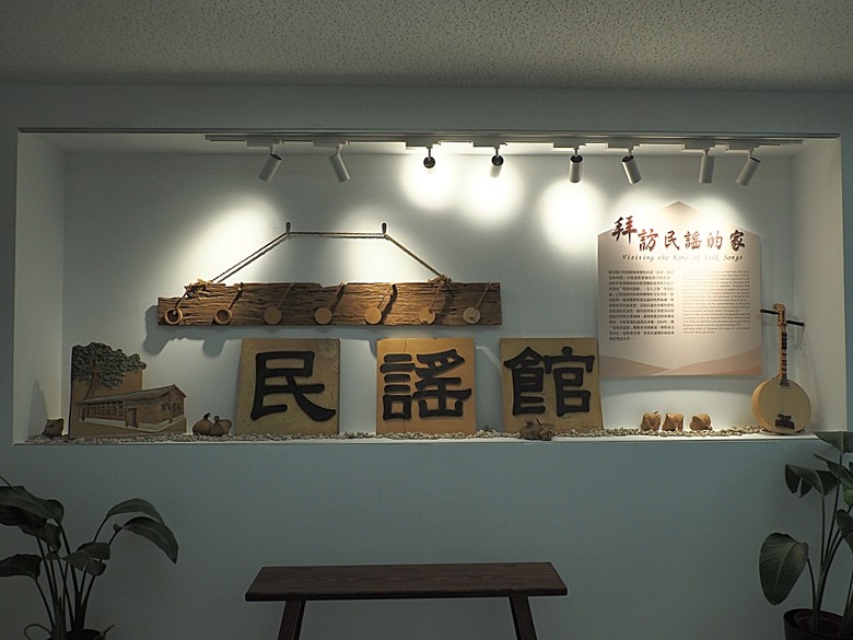車城 落山風藝術季 【看海美術館展區、海口村街道及村落展區、墾丁長灘休閒飯店、紅柴。居 山海之隅】,順遊恆春縣城東門及北門、恆春文化中心民謠館,品嚐半島特色美食 — 香酥鴨、綠豆蒜 — 2025年初 國境之南看海賞藝小旅行 【小惡魔畫蛇添福】補篇(2)