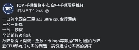 S22循環重啟,CPU虛焊通病?