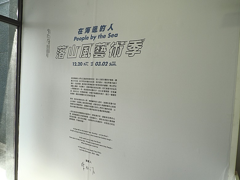 車城 落山風藝術季 【看海美術館展區、海口村街道及村落展區、墾丁長灘休閒飯店、紅柴。居 山海之隅】,順遊恆春縣城東門及北門、恆春文化中心民謠館,品嚐半島特色美食 — 香酥鴨、綠豆蒜 — 2025年初 國境之南看海賞藝小旅行 【小惡魔畫蛇添福】補篇(2)