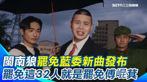 葉元之是天選之子，還是降頭大師?