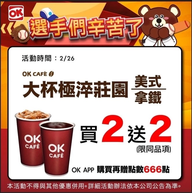 四大超商賀中華隊戰勝西班牙｜狂撒買1送1歡慶
