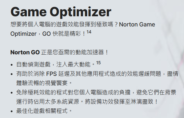 Norton 360 for Gamers | 諾頓 360 電競版使用心得分享