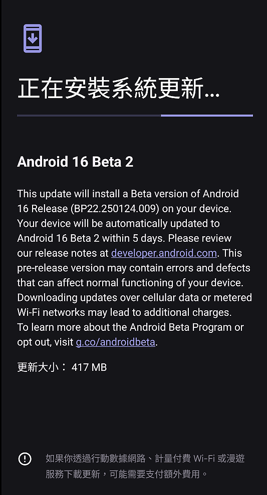 Android 16 Beta 2 降臨