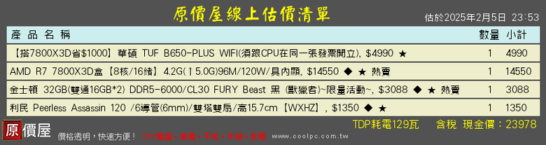 電腦升級請益（7800x3d vs 9700x)