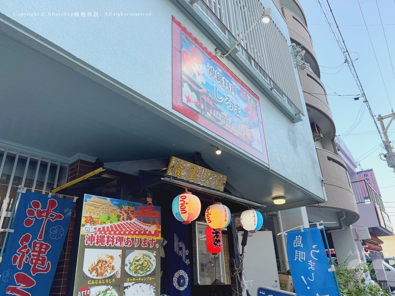 日本沖繩｜お食事処 しろま（Ajinomise Shiroma）＿近 Rembrandt Style Naha 的在地小店／美味的沖繩麵與炒飯／居酒屋