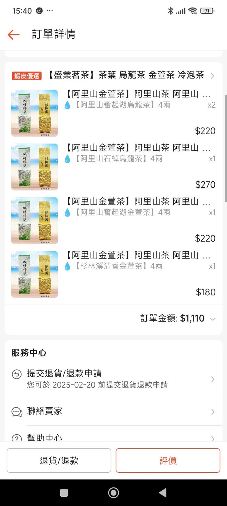 分享一些購買網路茶葉行及其心得