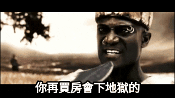 房價會漲就是因為有一群人一人分飾多角拼命喊崩喊跌的奧步所造成的