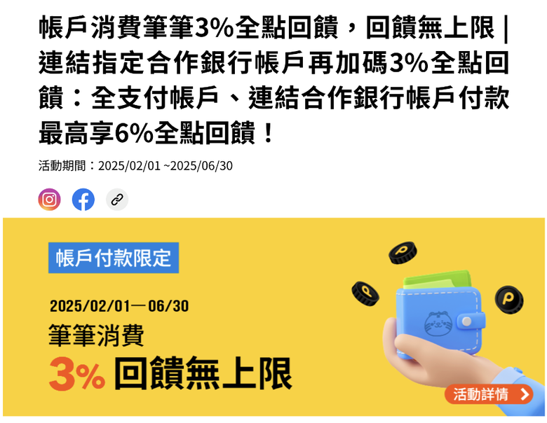 全支付 x 七大主題 蛇年夜市優惠來囉