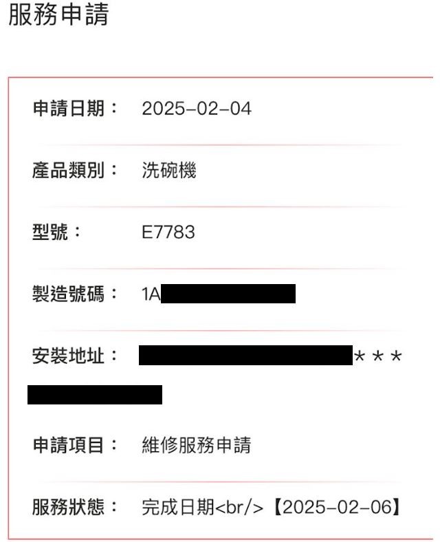 SAKURA櫻花 全嵌式自動開門洗碗機 E7783 洗碗機漏水 災情分享及處理狀況