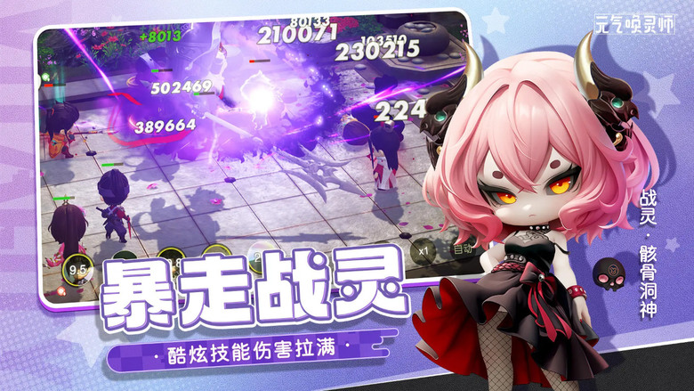 《元氣喚靈師》1月26日開新服 Q版 3D盲盒手辦公仔模組題材 東方幻想冒險放置卡牌RPG手遊 | 手辦開箱收集呆萌戰靈 戰靈養成掛機戰力暴漲 劇情分線解鎖不同結局 海量福利1024抽派送